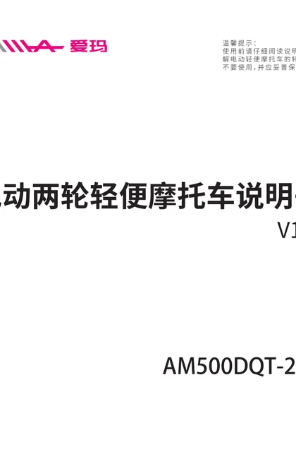 aima 爱玛麦度M362NQD-6020引擎AT(MAX6)
